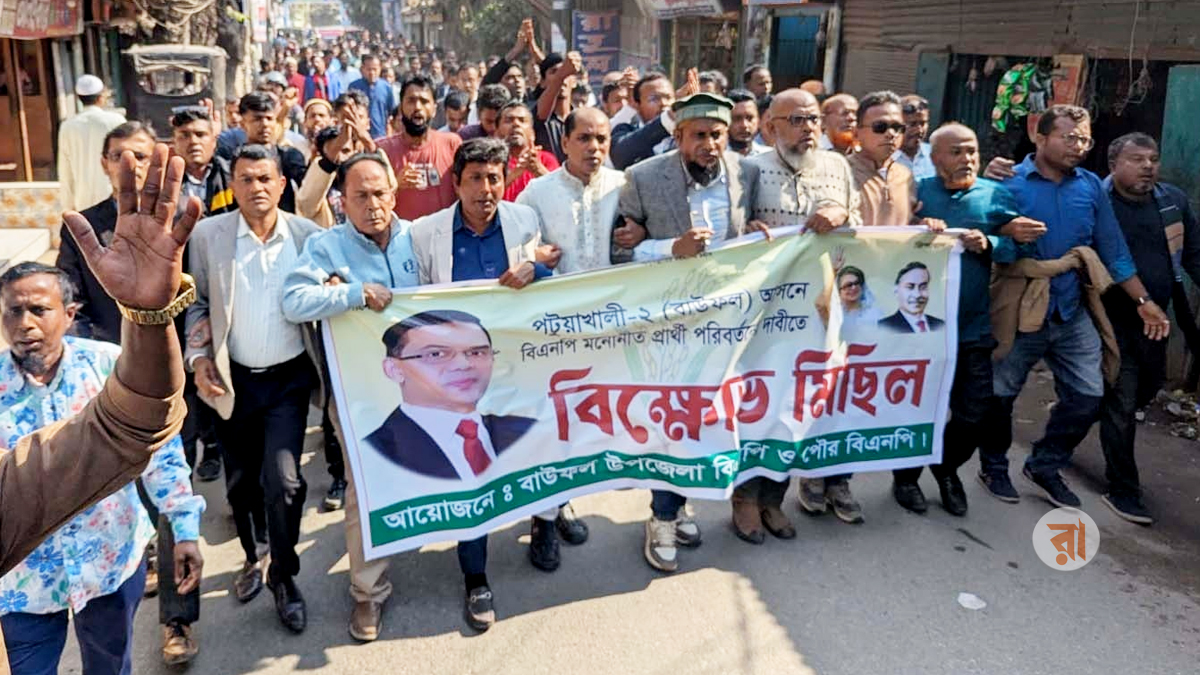 পটুয়াখালী-২: বিএনপির প্রার্থী বদলের দাবিতে বিক্ষোভ