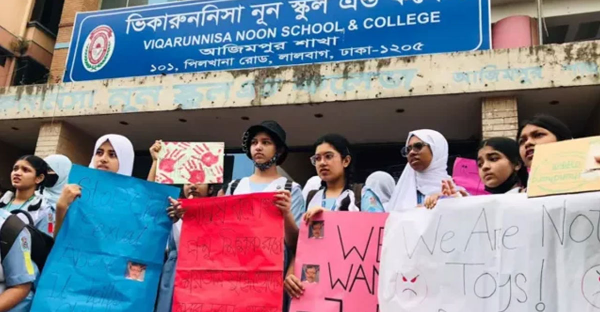 যৌন হয়রানি : ভিকারুননিসার শিক্ষক গ্রেপ্তার