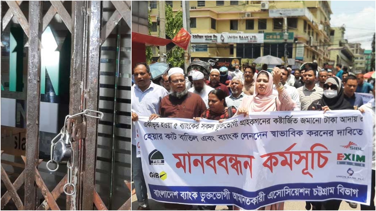 চট্টগ্রামে একীভূত ব্যাংকে তালা, টানা দ্বিতীয় দিনে গ্রাহকদের বিক্ষোভ