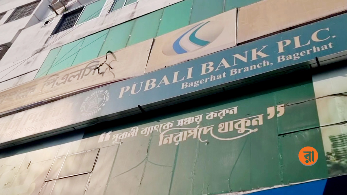 বাগেরহাটে পূবালী ব্যাংকের লকার থেকে ‘গায়েব’ ২০০ ভরি সোনা