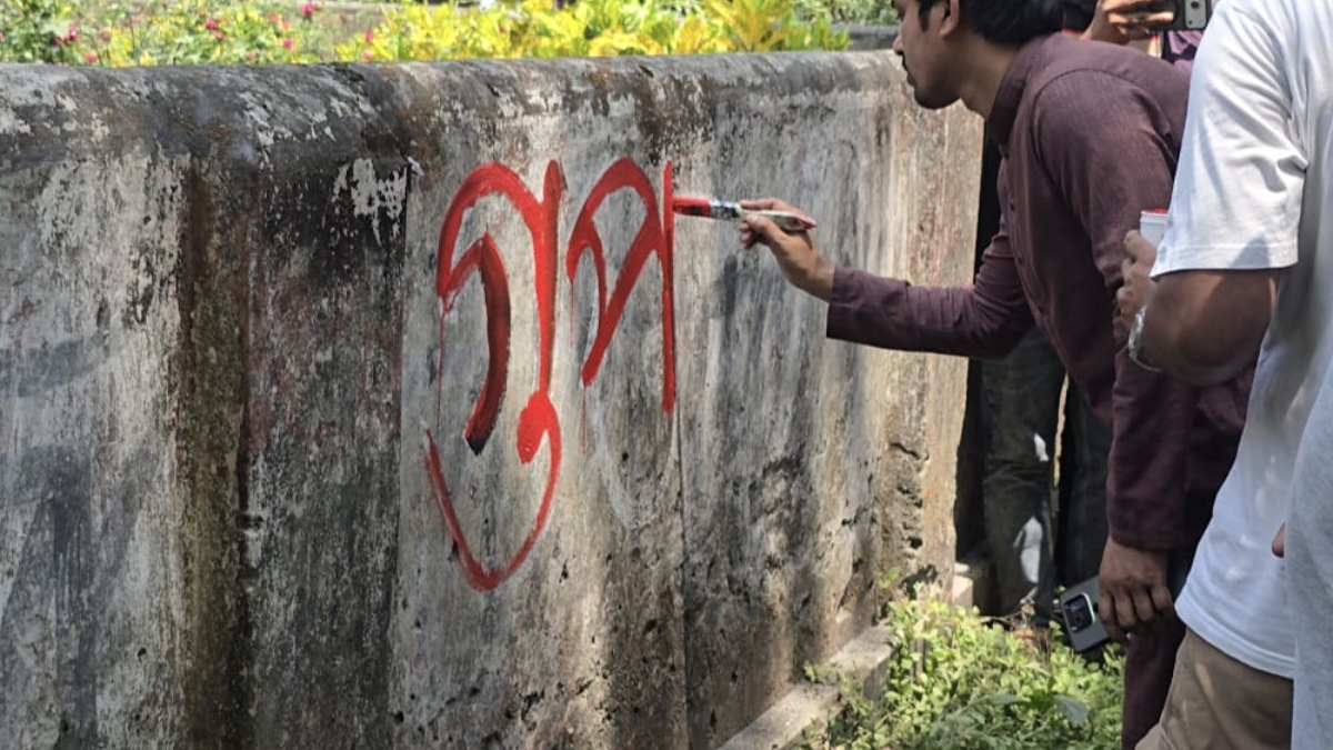 রাবিতে ‘গুপ্ত রাজনীতি’ নিষিদ্ধের দাবিতে ছাত্রদলের দেয়াল লিখন