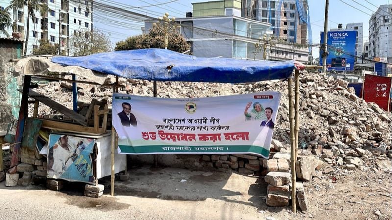 রাজশাহীতে গুঁড়িয়ে দেওয়া কার্যালয়ের ধ্বংসস্তূপে আ.লীগের উদ্বোধনী ব্যানার
