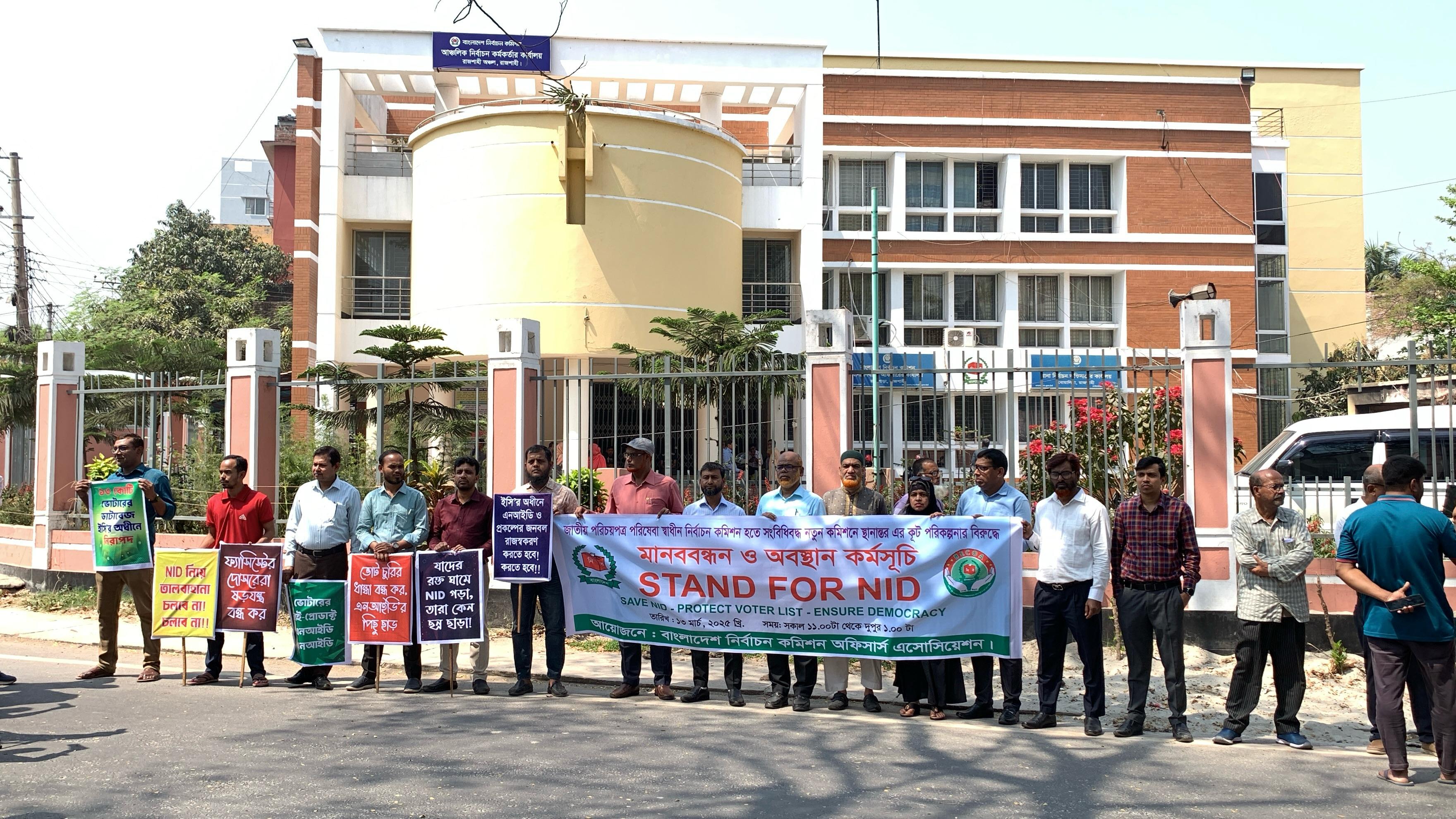 এনআইডি পরিসেবা অন্যত্র স্থানান্তরের প্রতিবাদে রাজশাহীতে মানববন্ধন