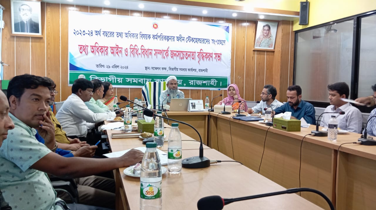 রাজশাহীতে তথ্য অধিকার ও বিধি-বিধান বিষয়ে সভা