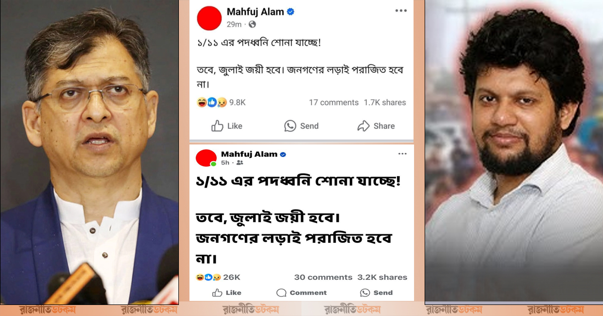 সালাহউদ্দিনের কথা ‘ফলল’, ওয়ান-ইলেভেনের পোস্ট ‘ডিলিট’ উপদেষ্টা মাহফুজের