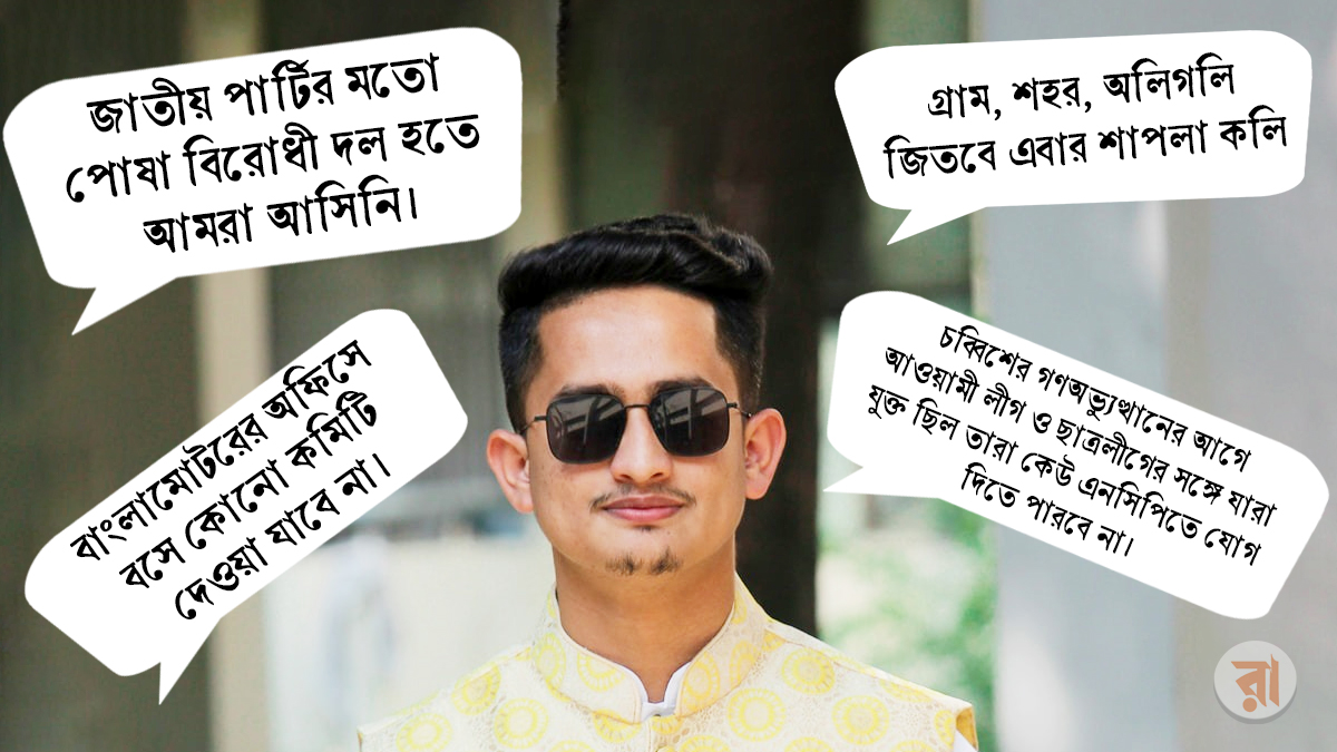 এবার ‘কলি’ দিয়ে ‘ভাইরাল’ সারজিস, আরও যেসব বক্তব্য আলোচনায়