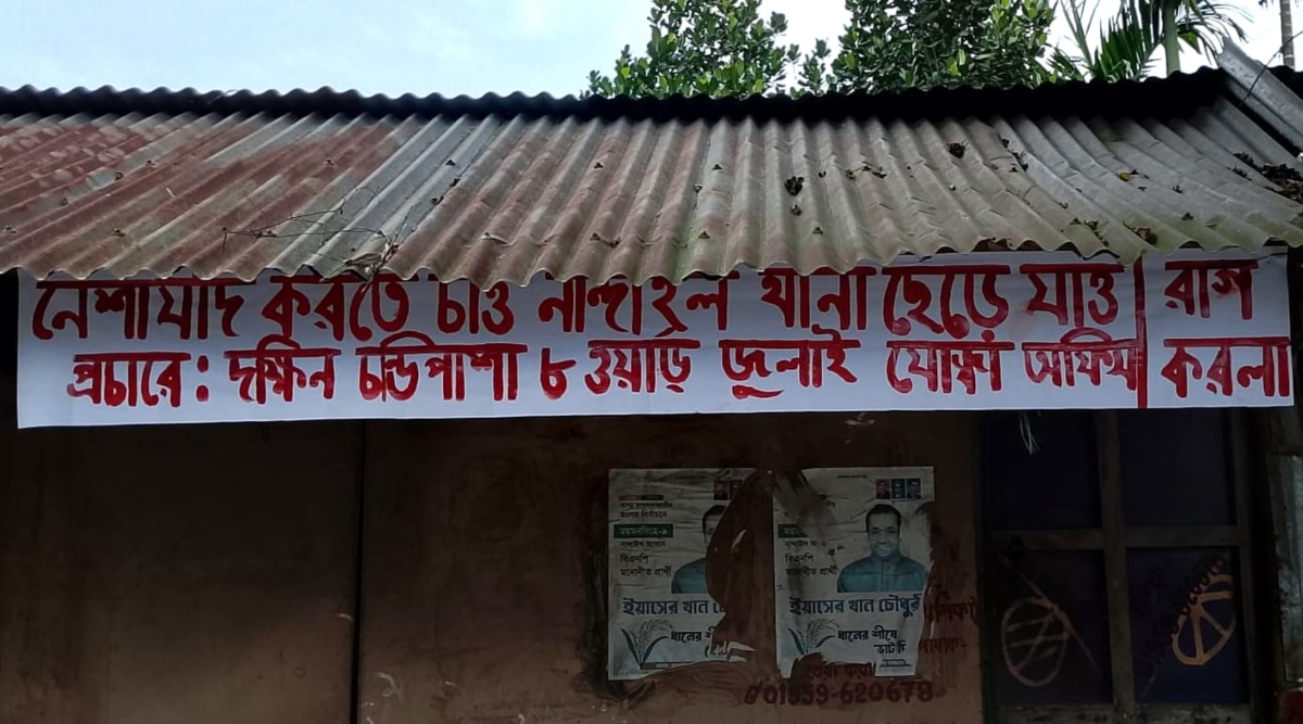 নান্দাইলে মাদকসেবীদের এলাকা ছাড়ার নির্দেশ দিয়ে সাইনবোর্ড
