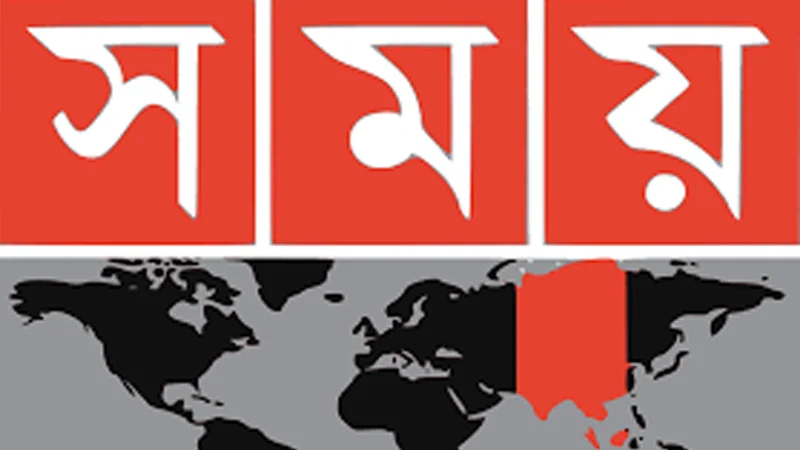 সময় টিভির সম্প্রচার বন্ধ