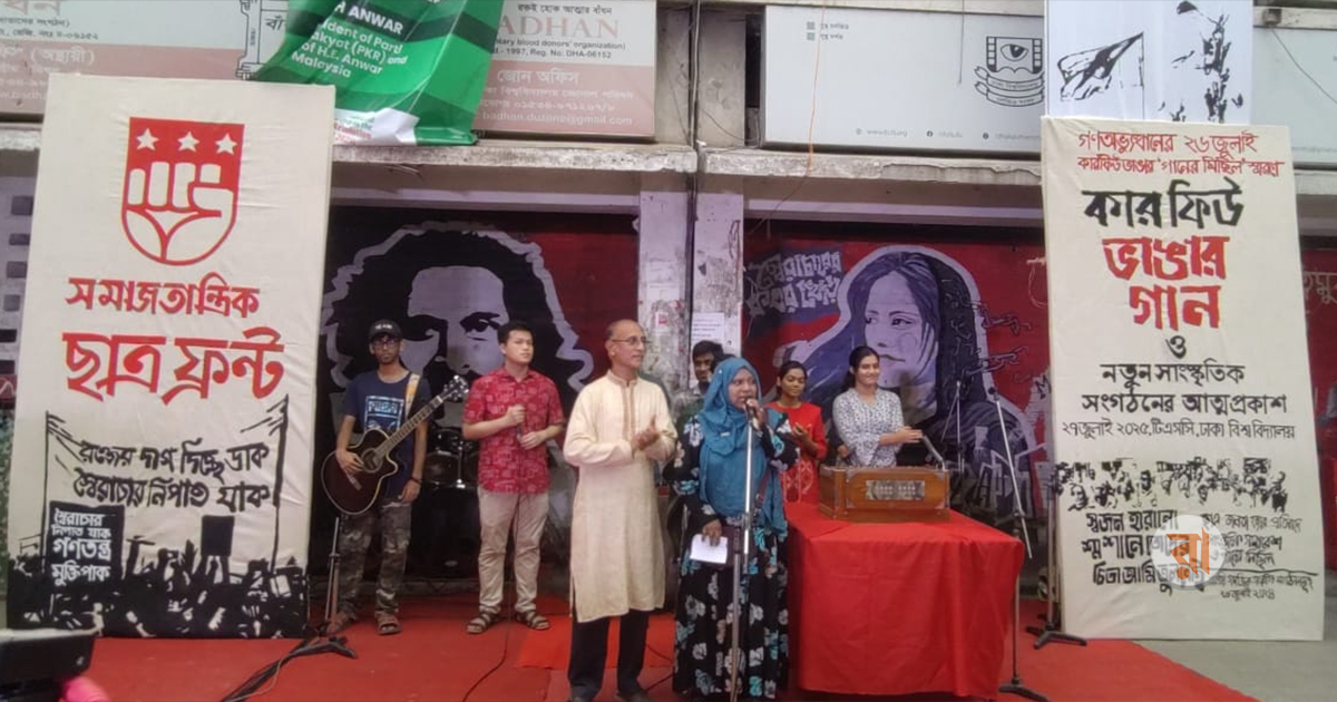 গানের মিছিল স্মরণে ঢাবিতে ‘কারফিউ ভাঙার গান’, ‘কোরাসে’র আত্মপ্রকাশ