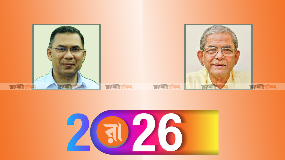 খ্রিষ্টীয় নববর্ষে গণতান্ত্রিক শক্তির ঐক্যের ডাক তারেক রহমান-মির্জা ফখরুলের