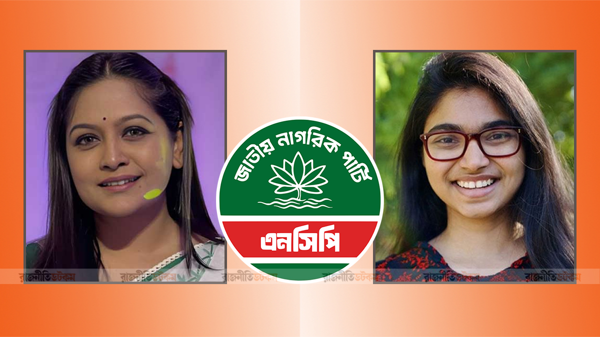 তাসনিম-তাজনূভারা এনসিপির সঙ্গেই থাকবেন— আশা নাহিদের
