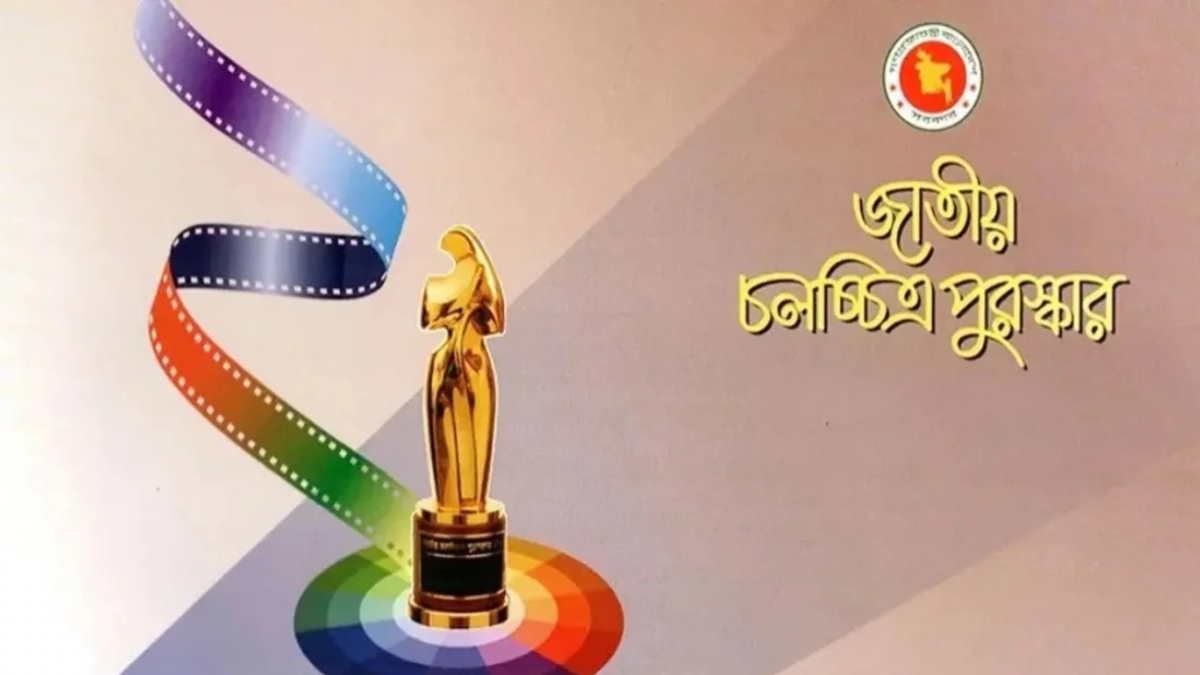 জাতীয় চলচ্চিত্র পুরস্কারের তালিকা সংশোধন, নতুন প্রজ্ঞাপন জারি