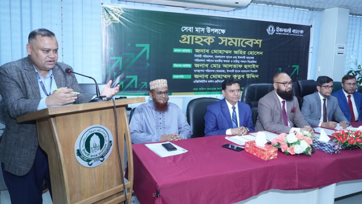ইসলামী ব্যাংকের গ্রাহক সমাবেশ অনুষ্ঠিত