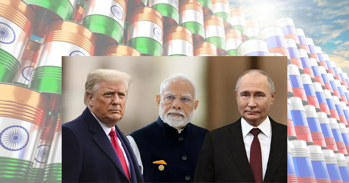 ট্রাম্পের হুমকি, তবু রাশিয়ার তেল কিনবে ভারত