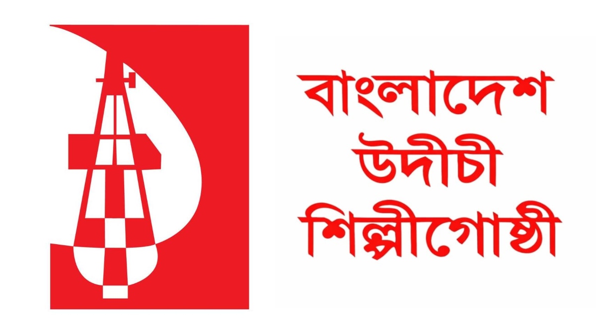 ‘যুদ্ধাপরাধীদের’ নামে শোক প্রস্তাবে উদীচীর নিন্দা, জাতীয় সংগীত ‘অবমাননা’য় শাস্তির দাবি