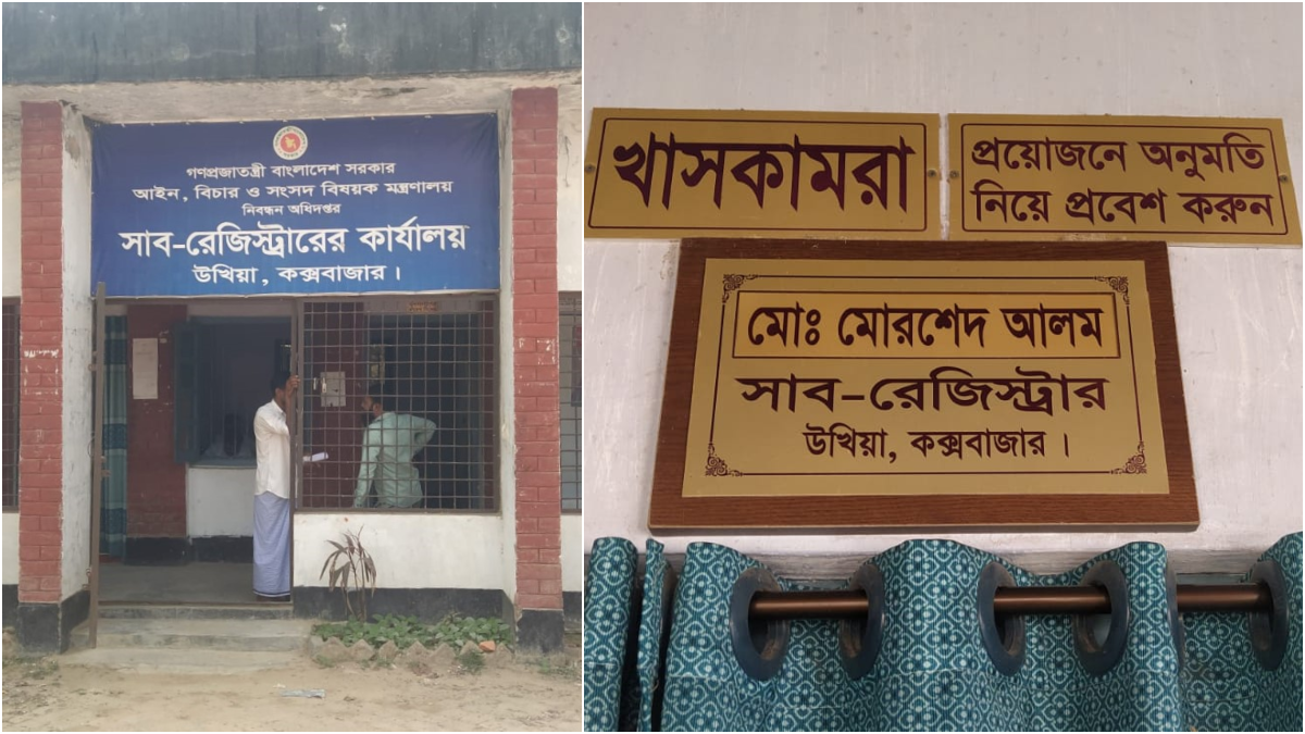 ঘুষ-অনিয়মে জর্জরিত উখিয়া সাব-রেজিস্ট্রি অফিস, ভোগান্তিতে সেবাগ্রহীতারা