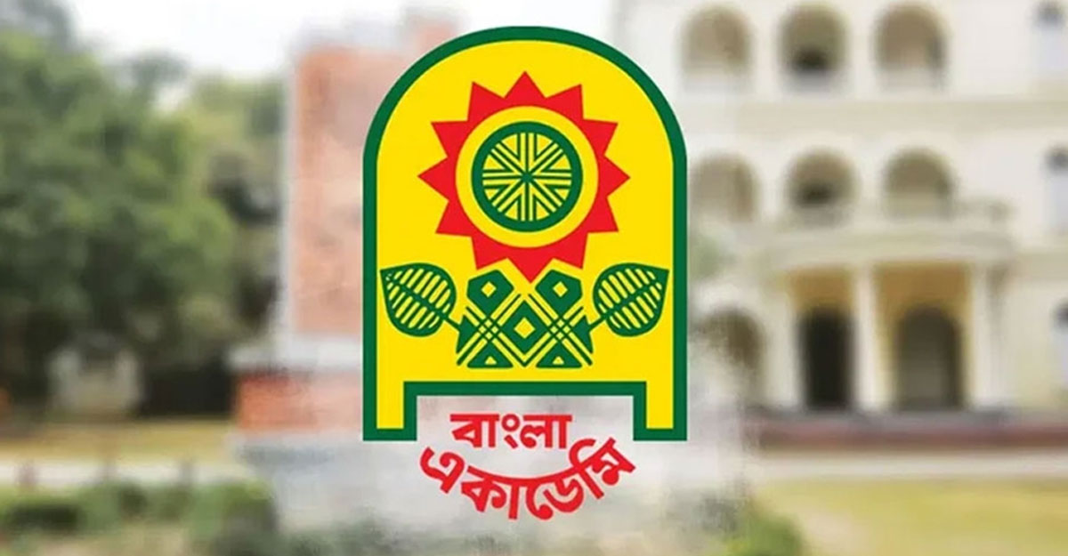 ৩ নাম বাদ দিয়ে বাংলা একাডেমি পুরস্কারের তালিকা প্রকাশ