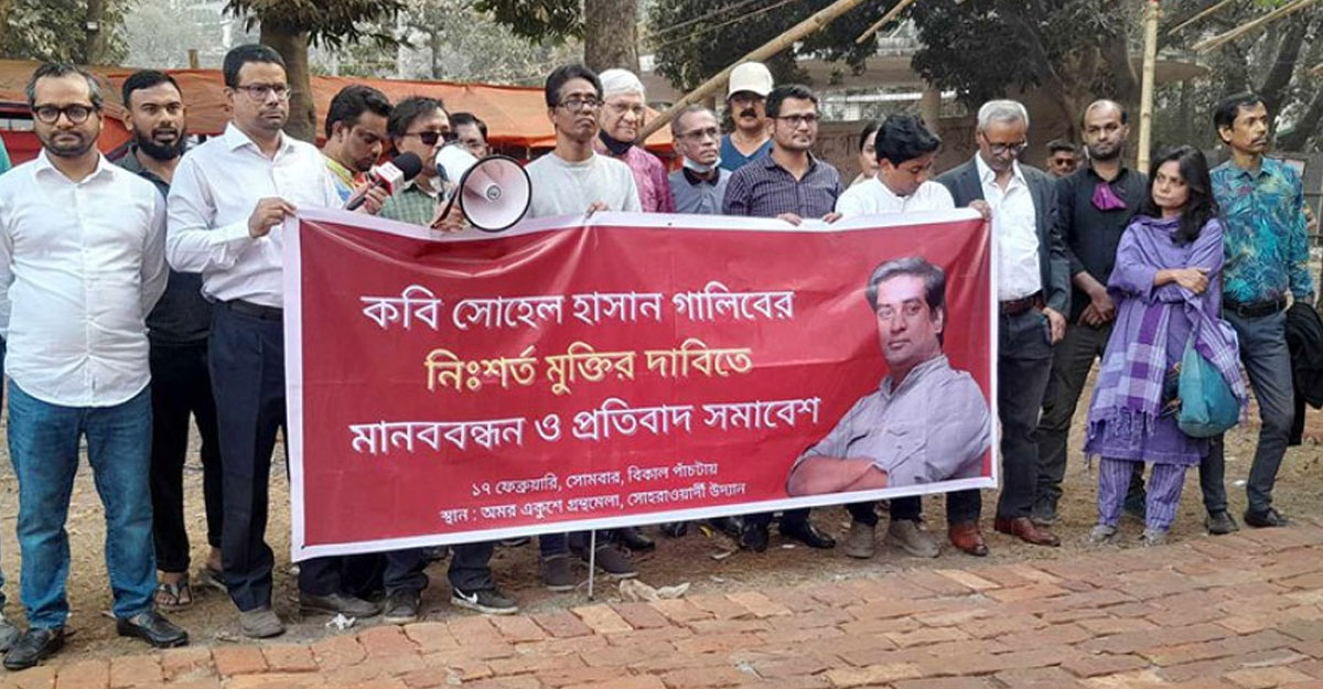 ৭২ ঘণ্টার মধ্যে কবি সোহেল হাসান গালিবের মুক্তি দাবি