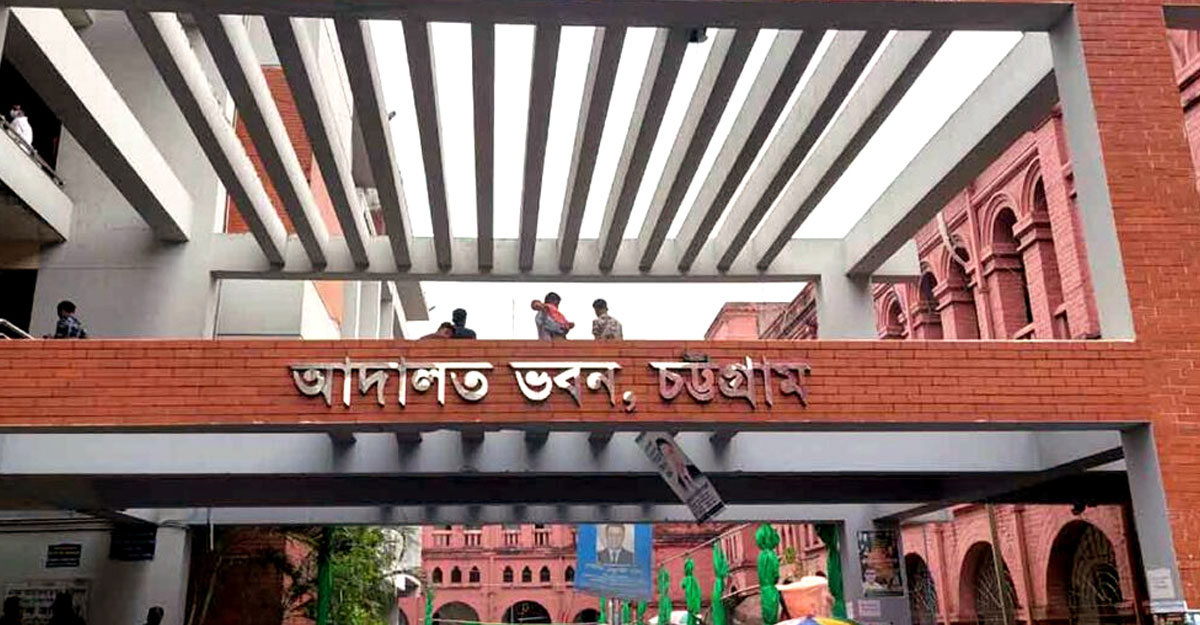 চট্টগ্রাম আদালতের ১৯১১ মামলার নথি গায়েব