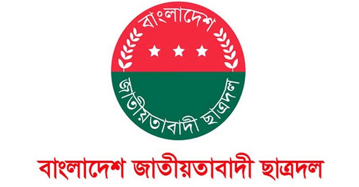 ছাত্রদলের প্রতিষ্ঠাবার্ষিকী আজ