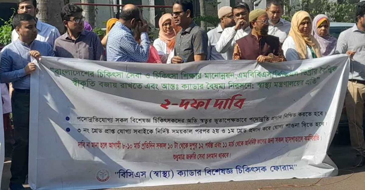 দাবি পূরণের আশ্বাস, কর্মবিরতি স্থগিত চিকিৎসকদের