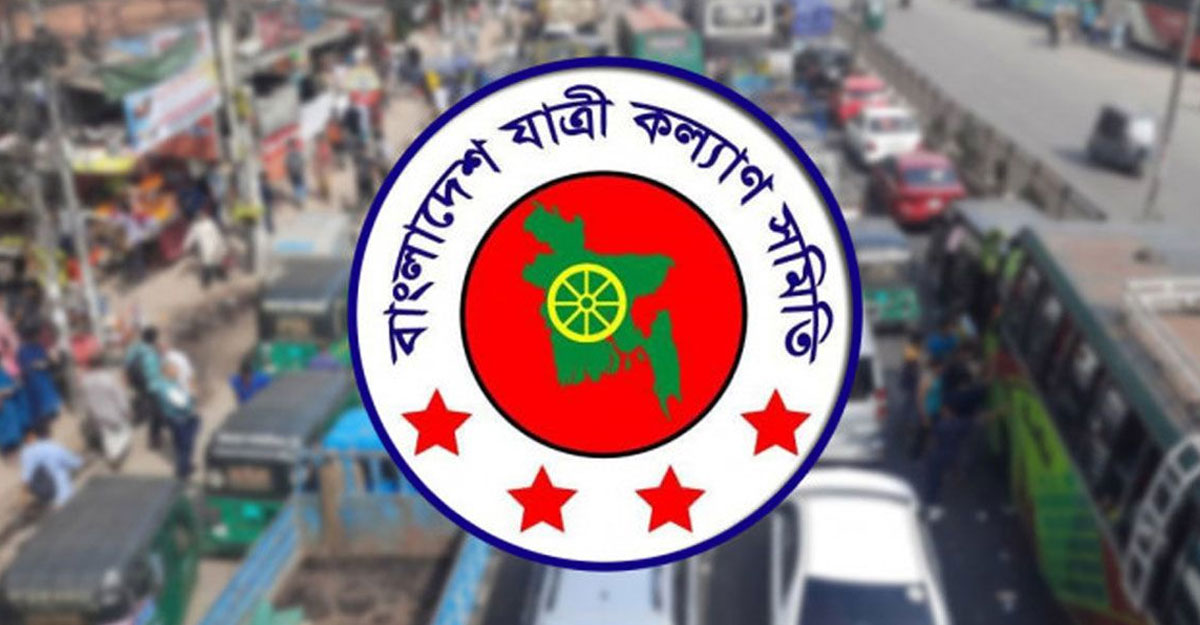 সেপ্টেম্বরে সড়কে মৃত্যু ৪৯৮ : যাত্রী কল্যাণ সমিতি