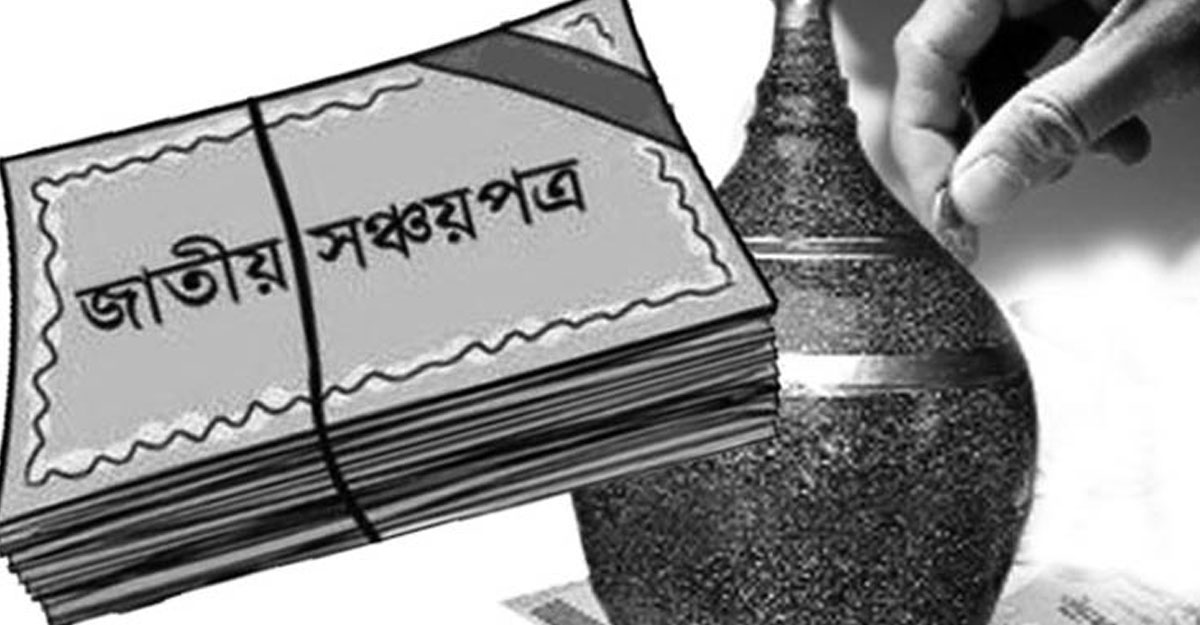 সঞ্চয়পত্রে বাড়ছে মুনাফার হার