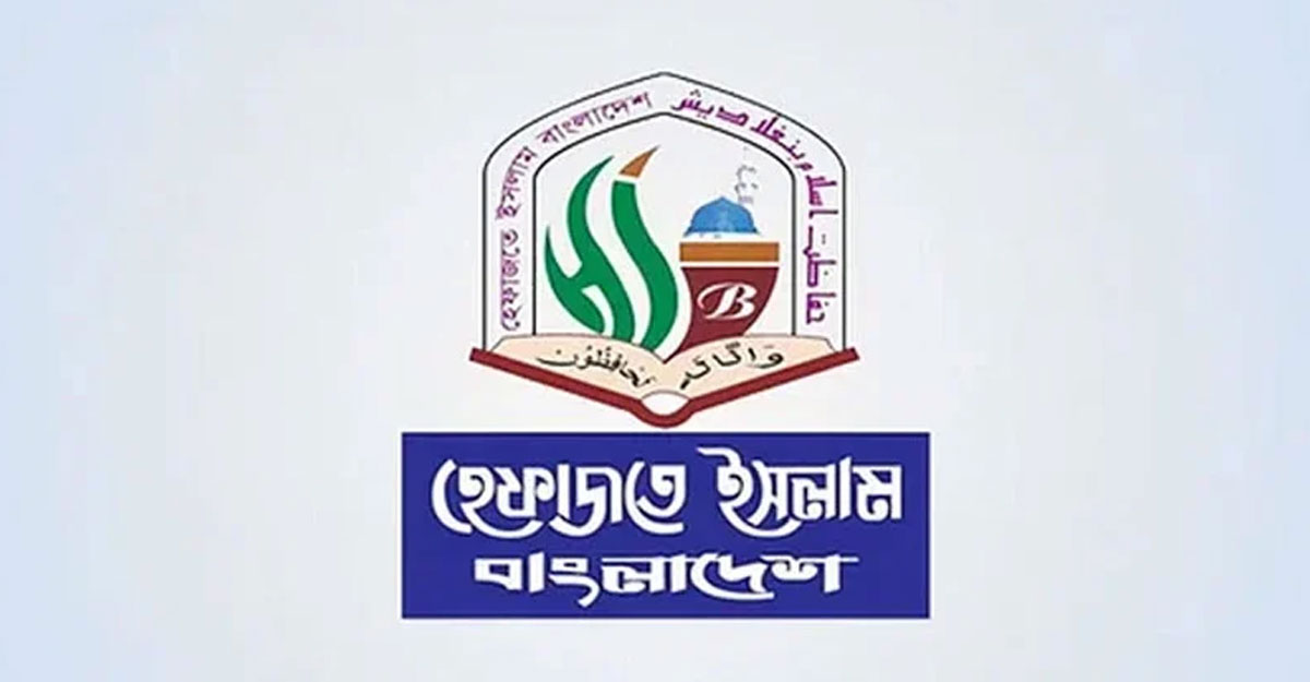 জড়িতদের দ্রুত গ্রেপ্তারের দাবি হেফাজতে ইসলামের