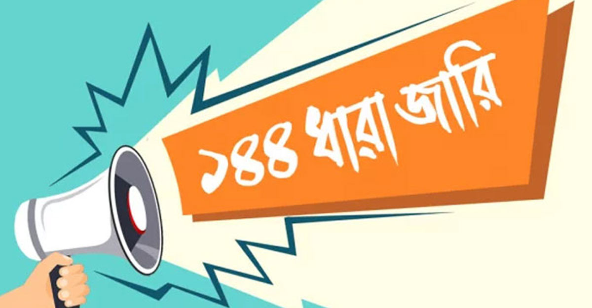 বিএনপির পাল্টাপাল্টি সমাবেশ, ১৪৪ ধারা