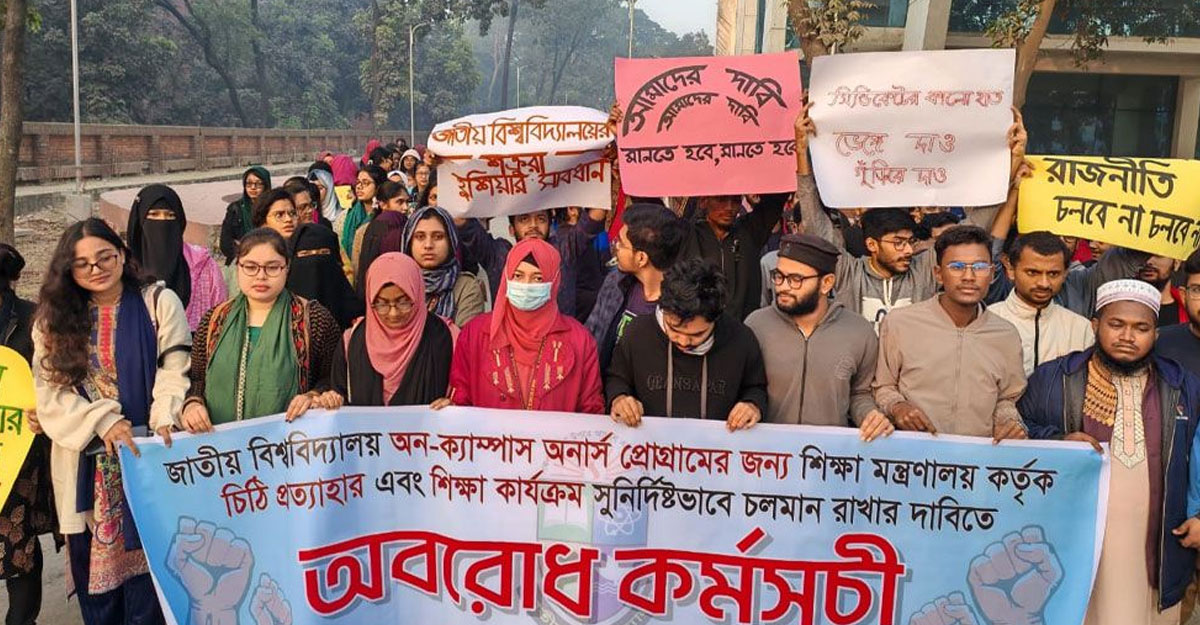 জাতীয় বিশ্ববিদ্যালয়ের সামনে শিক্ষার্থীদের অবস্থান ধর্মঘট