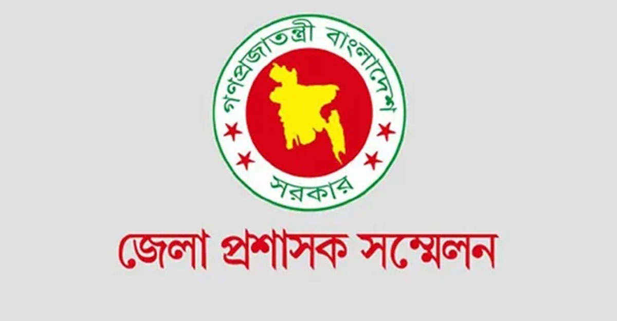 তিন দিনের ডিসি সম্মেলন শুরু