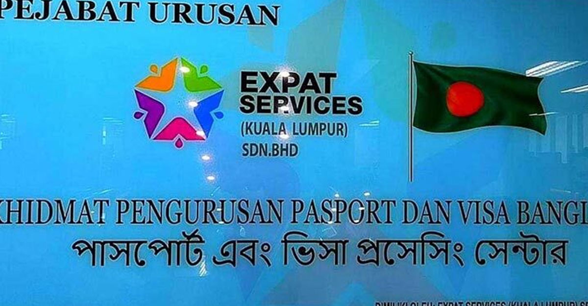 মালয়েশিয়ায় ইএসকেএলের সঙ্গে ই-পাসপোর্ট ও ভিসা পরিষেবার চুক্তি বাতিল
