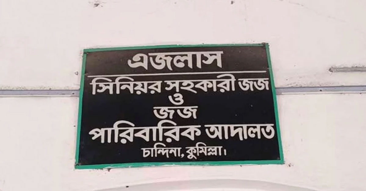 মুদ্রাস্ফীতি অনুযায়ী দেনমোহর পরিশোধে আদালতের রায়