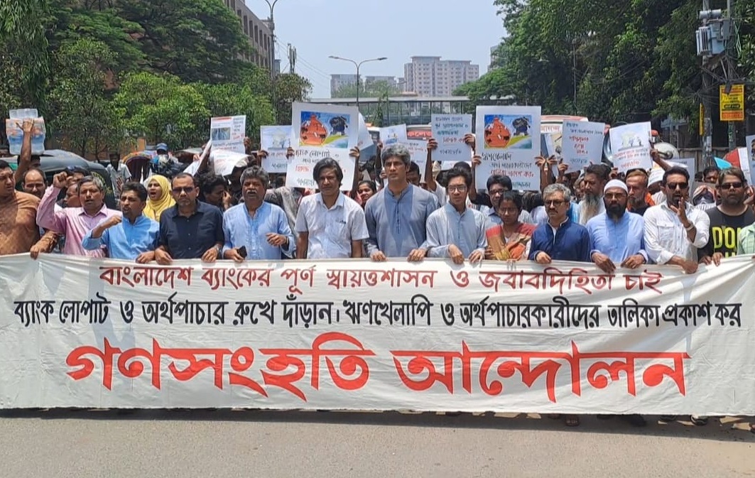ঋণখেলাপি-অর্থপাচারকারীদের তালিকা প্রকাশের দাবিতে গণসংহতির আল্টিমেটাম