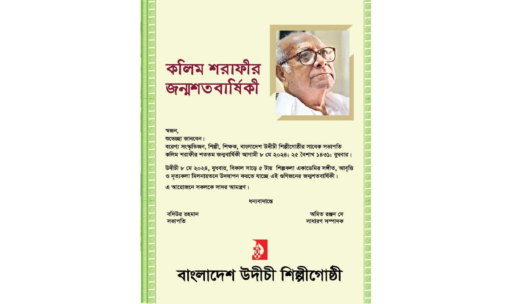 বরেণ্য রবীন্দ্রসঙ্গীত শিল্পী কলিম শরাফীর জন্মশতবার্ষিকী কাল