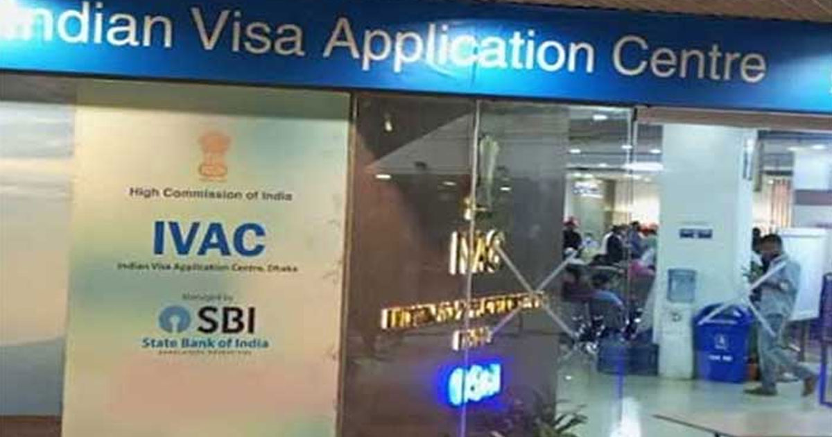 অনির্দিষ্টকালের জন্য ভারতীয় ভিসা সেন্টার বন্ধ