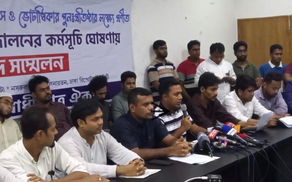 ফ্যাসিবাদবিরোধী ছাত্র ঐক্যের ৯ দফা দাবিতে প্রথম কর্মসূচি মতবিনিময়