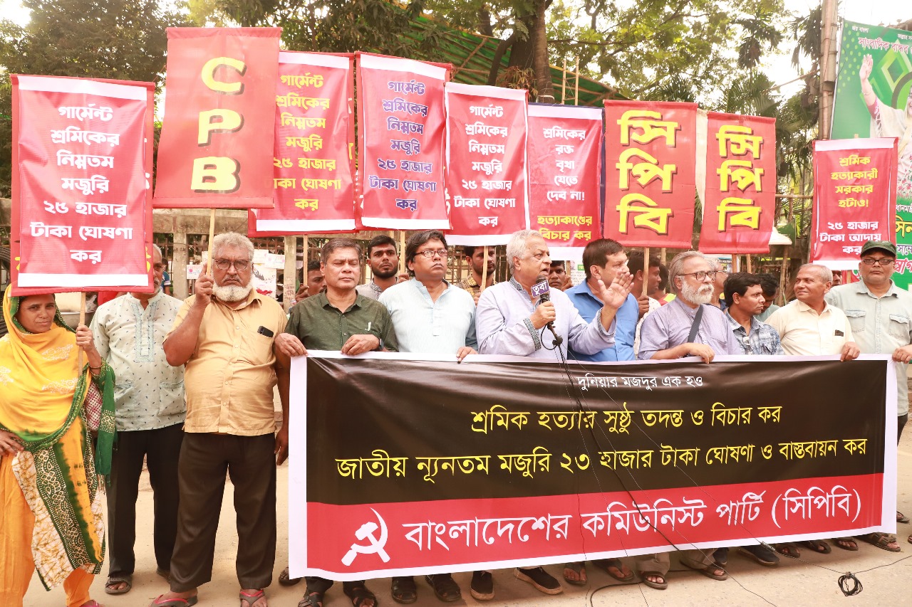 গার্মেন্টস শ্রমিক হত্যার বিচার ও ন্যায্য মজুরির দাবি সিপিবির