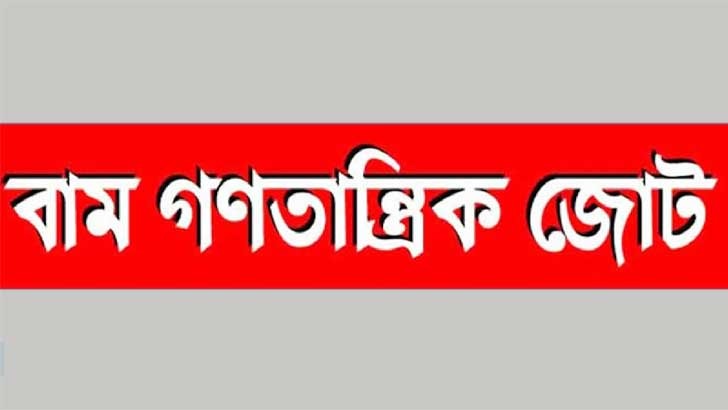 ‘গণদাবি উপেক্ষা করে তফসিল ঘোষণার পরিণতি হবে ভয়াবহ’