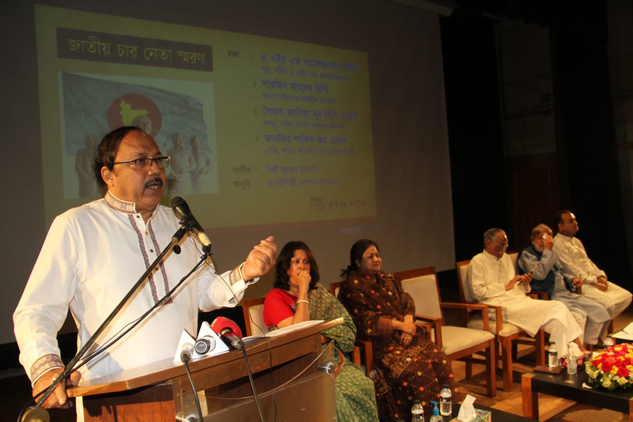 ‘জাতীয় চার নেতা বঙ্গবন্ধুর নির্দেশিত পথে দেশকে স্বাধীন করেছেন’