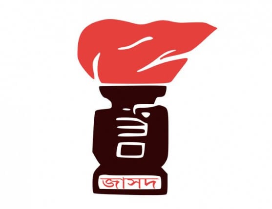 জাসদের মনোনয়ন ফরম বিক্রি শুরু কাল