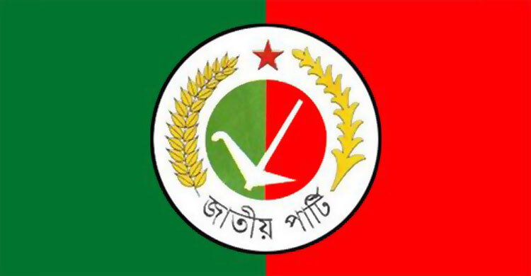 জাতীয় পার্টির মনোনয়ন ফরম বিক্রি শুরু কাল