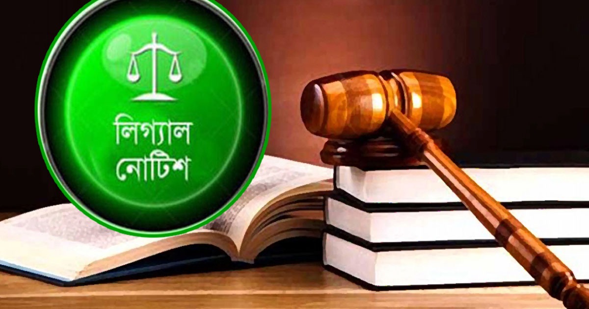 ভোট পেছাতে সিইসি বরাবর লিগ্যাল নোটিশ