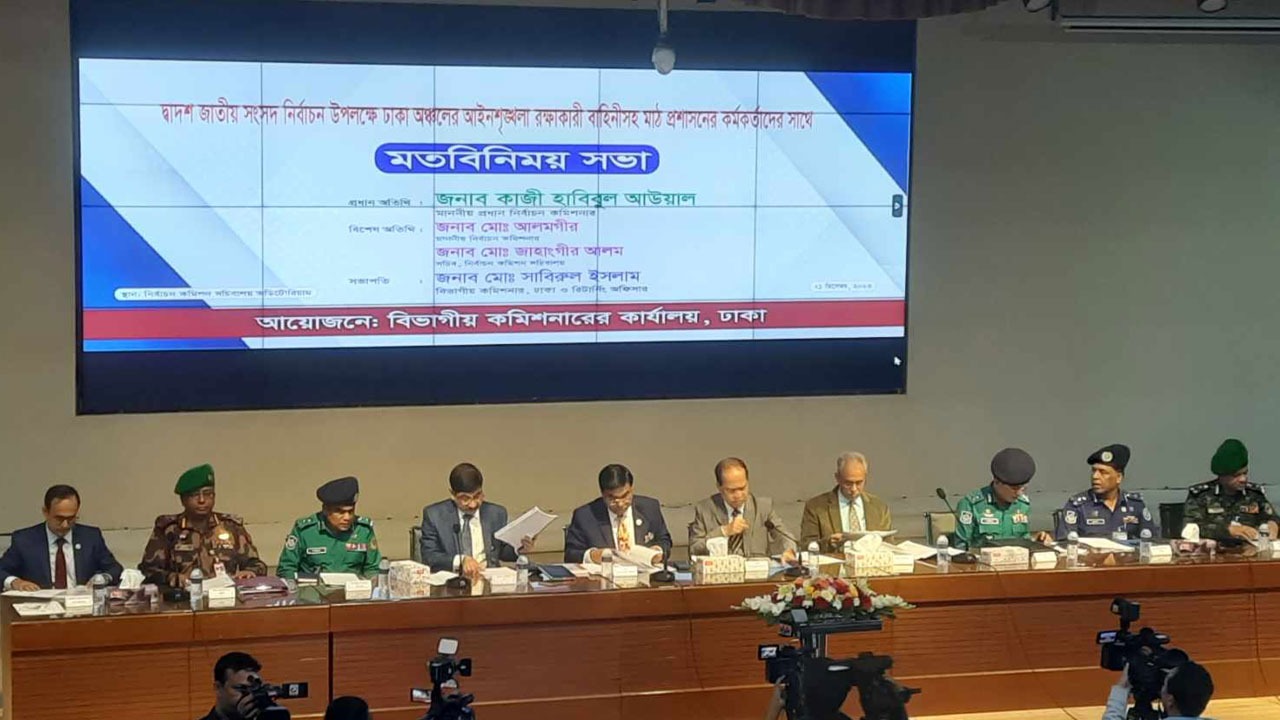 আইনশৃঙ্খলা বাহিনী ও কর্মকর্তাদের সঙ্গে ইসির সভা শুরু