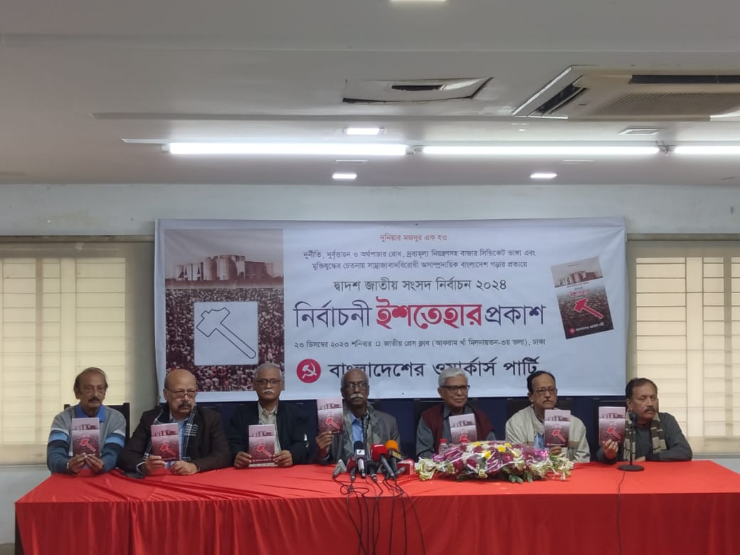 ওয়ার্কার্স পার্টির ২৮ দফা ইশতেহার