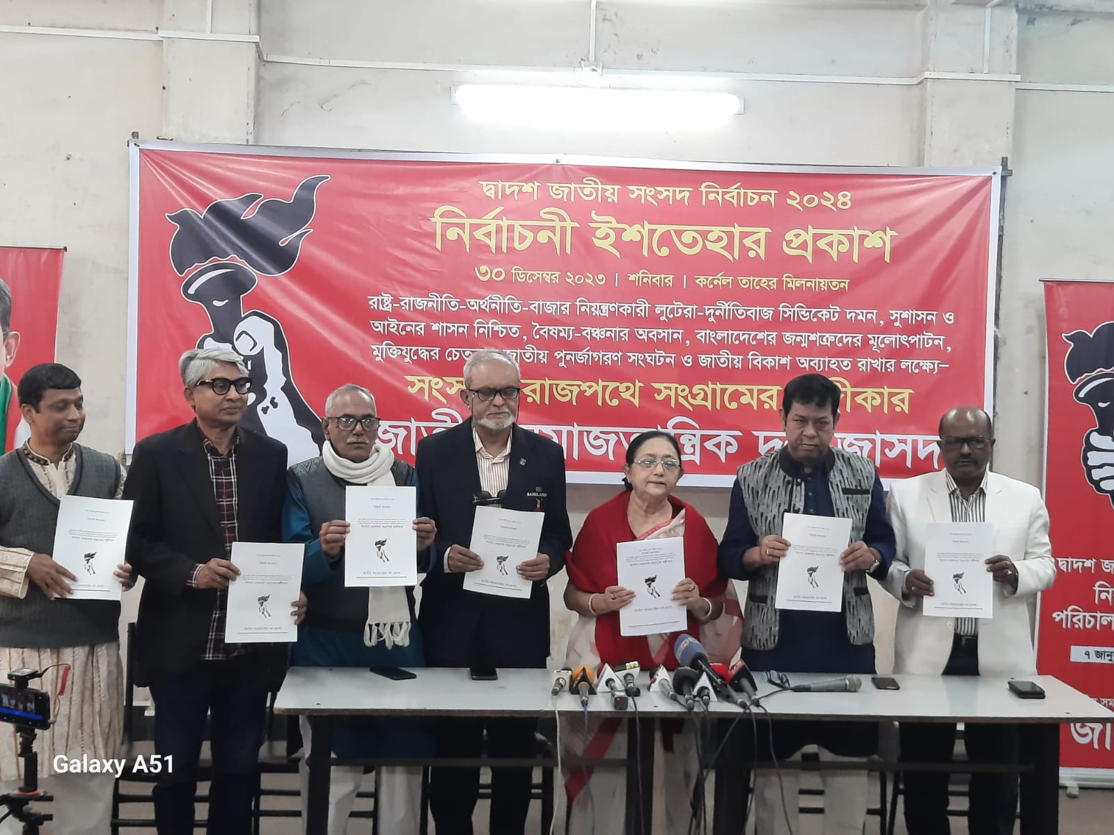 নির্বাচনী ইশতেহার ঘোষণা করল জাসদ