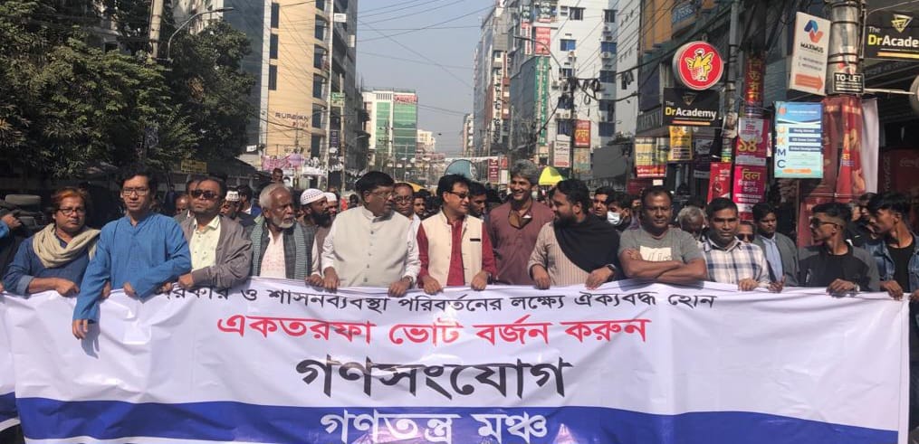 জোর করে ভোটকেন্দ্রে নিয়ে অংশগ্রহণমূলক নির্বাচন দেখাতে চায় সরকার: গণতন্ত্র মঞ্চ