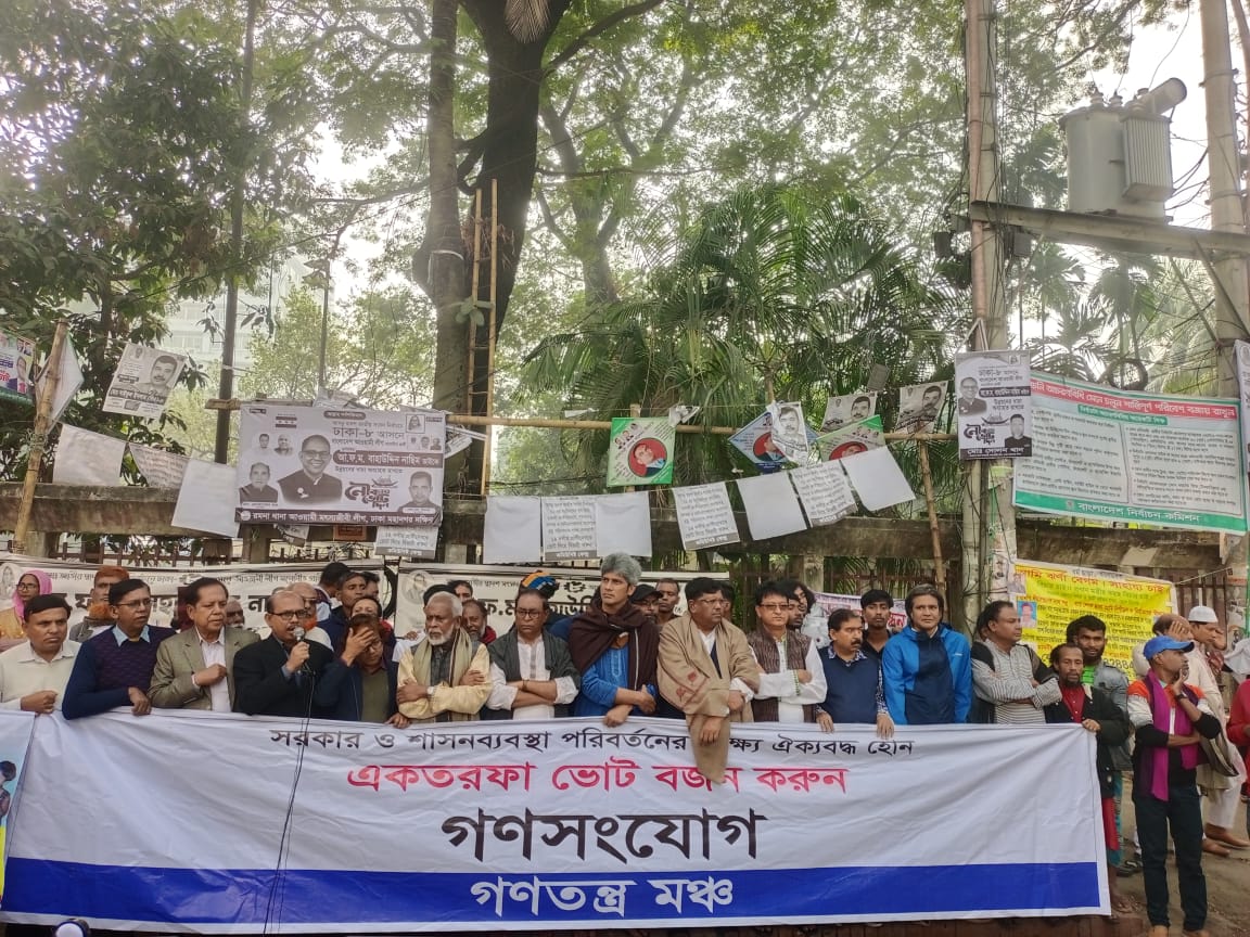 নির্বাচন খেলার নামে ক্ষমতা টিকে থাকতে চায় সরকার: গণতন্ত্র মঞ্চ