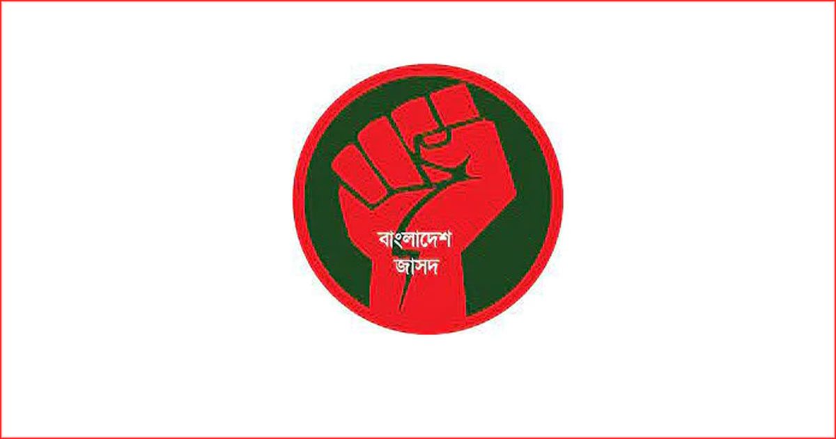 ভোটদান থেকে বিরত থাকার আহ্বান বাংলাদেশ জাসদের