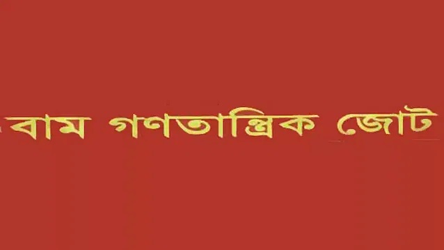সোমবার ঢাকায় ও মঙ্গলবার দেশব্যাপী বাম জোটের বিক্ষোভ